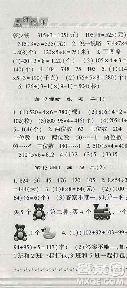 寧夏人民教育出版社2020春經(jīng)綸學(xué)典課時(shí)作業(yè)三年級(jí)數(shù)學(xué)下冊(cè)北師版答案