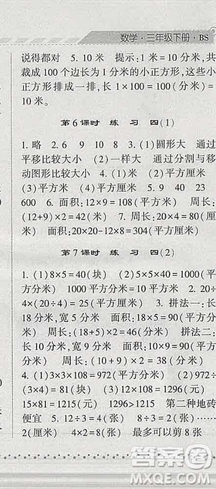 寧夏人民教育出版社2020春經(jīng)綸學(xué)典課時(shí)作業(yè)三年級(jí)數(shù)學(xué)下冊(cè)北師版答案