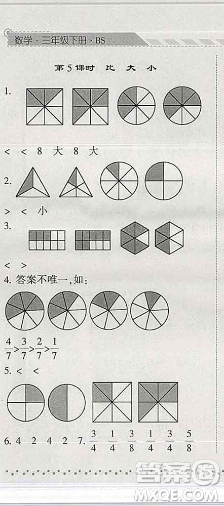 寧夏人民教育出版社2020春經(jīng)綸學(xué)典課時(shí)作業(yè)三年級(jí)數(shù)學(xué)下冊(cè)北師版答案