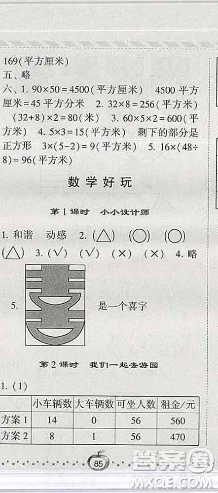 寧夏人民教育出版社2020春經(jīng)綸學(xué)典課時(shí)作業(yè)三年級(jí)數(shù)學(xué)下冊(cè)北師版答案