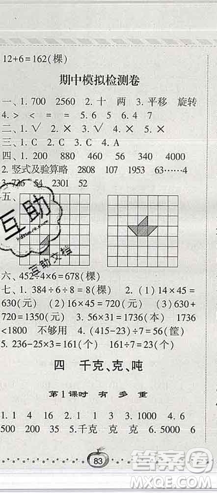 寧夏人民教育出版社2020春經(jīng)綸學(xué)典課時(shí)作業(yè)三年級(jí)數(shù)學(xué)下冊(cè)北師版答案