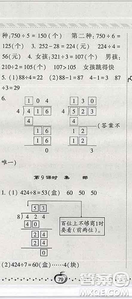 寧夏人民教育出版社2020春經(jīng)綸學(xué)典課時(shí)作業(yè)三年級(jí)數(shù)學(xué)下冊(cè)北師版答案