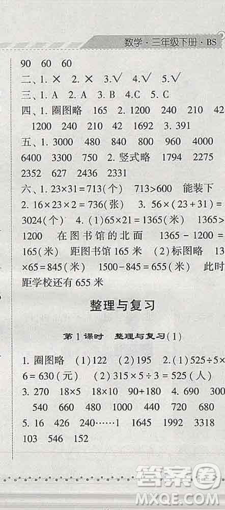 寧夏人民教育出版社2020春經(jīng)綸學(xué)典課時(shí)作業(yè)三年級(jí)數(shù)學(xué)下冊(cè)北師版答案