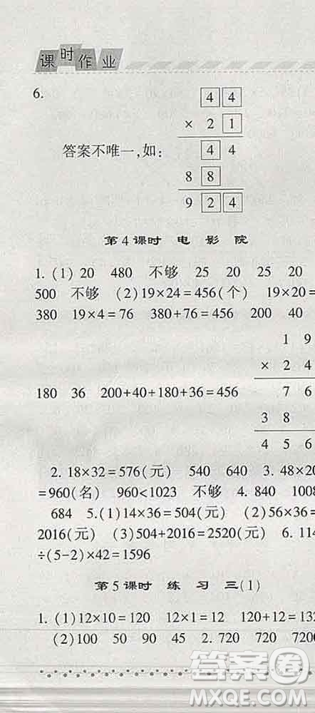 寧夏人民教育出版社2020春經(jīng)綸學(xué)典課時(shí)作業(yè)三年級(jí)數(shù)學(xué)下冊(cè)北師版答案