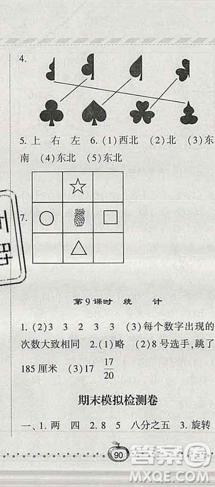 寧夏人民教育出版社2020春經(jīng)綸學(xué)典課時(shí)作業(yè)三年級(jí)數(shù)學(xué)下冊(cè)北師版答案