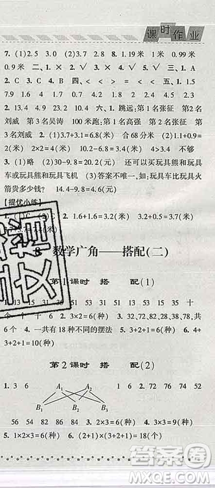 寧夏人民教育出版社2020春經(jīng)綸學(xué)典課時(shí)作業(yè)三年級(jí)數(shù)學(xué)下冊(cè)人教版答案