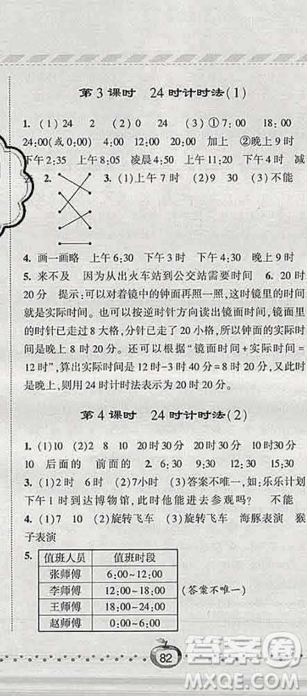 寧夏人民教育出版社2020春經(jīng)綸學(xué)典課時(shí)作業(yè)三年級(jí)數(shù)學(xué)下冊(cè)人教版答案