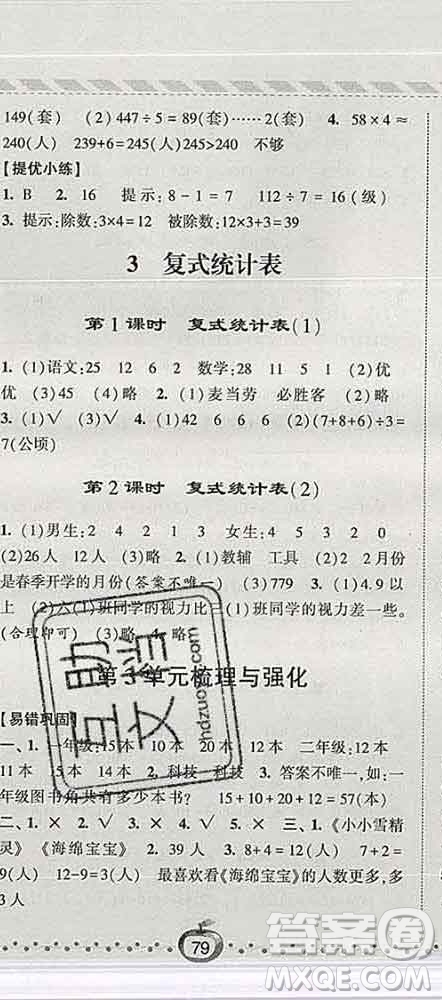 寧夏人民教育出版社2020春經(jīng)綸學(xué)典課時(shí)作業(yè)三年級(jí)數(shù)學(xué)下冊(cè)人教版答案