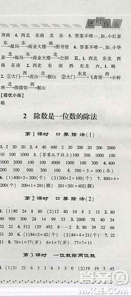 寧夏人民教育出版社2020春經(jīng)綸學(xué)典課時(shí)作業(yè)三年級(jí)數(shù)學(xué)下冊(cè)人教版答案