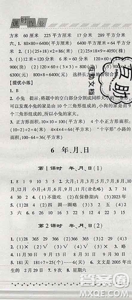 寧夏人民教育出版社2020春經(jīng)綸學(xué)典課時(shí)作業(yè)三年級(jí)數(shù)學(xué)下冊(cè)人教版答案