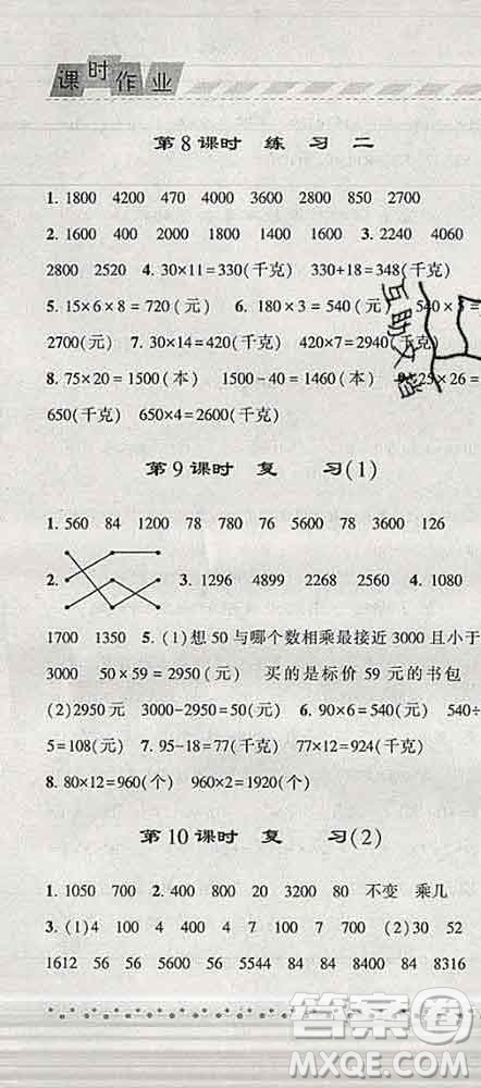 寧夏人民教育出版社2020春經(jīng)綸學(xué)典課時(shí)作業(yè)三年級(jí)數(shù)學(xué)下冊(cè)江蘇版答案