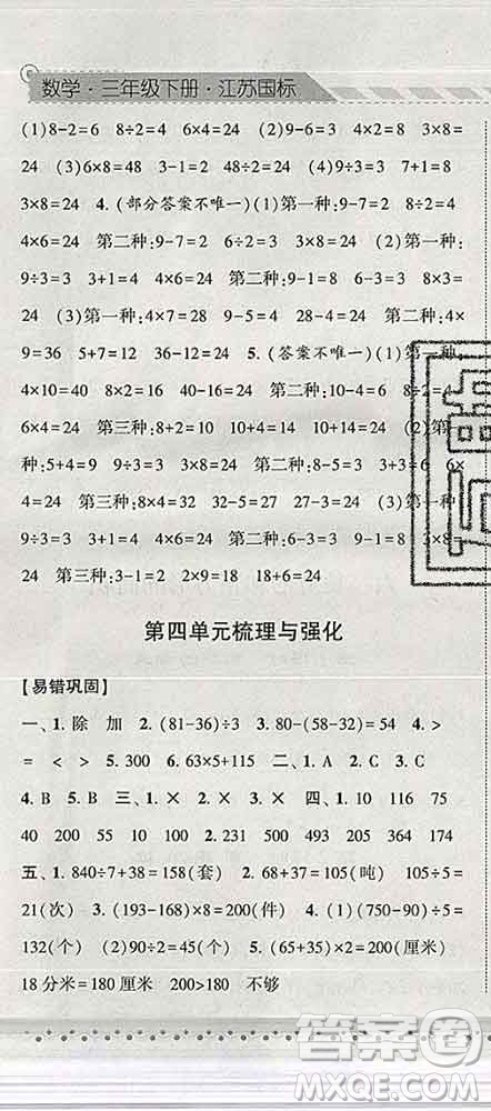 寧夏人民教育出版社2020春經(jīng)綸學(xué)典課時(shí)作業(yè)三年級(jí)數(shù)學(xué)下冊(cè)江蘇版答案