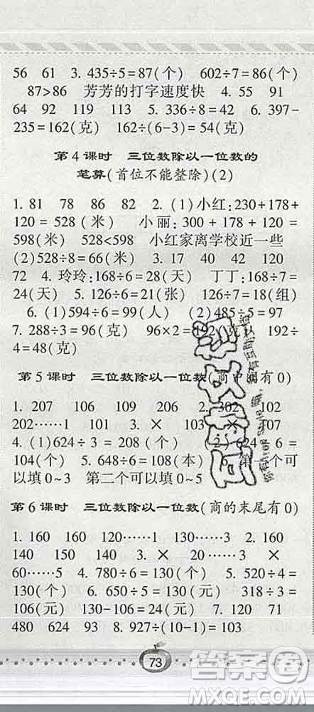 寧夏人民教育出版社2020春經(jīng)綸學(xué)典課時(shí)作業(yè)三年級(jí)數(shù)學(xué)下冊(cè)青島版答案