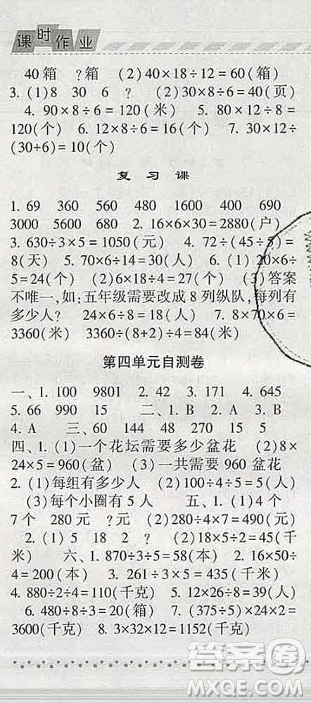 寧夏人民教育出版社2020春經(jīng)綸學(xué)典課時(shí)作業(yè)三年級(jí)數(shù)學(xué)下冊(cè)青島版答案