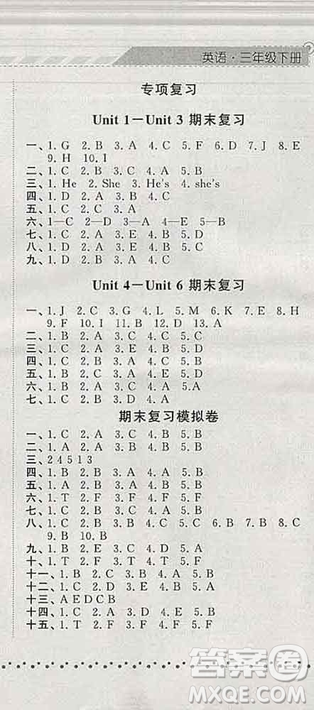 寧夏人民教育出版社2020春經(jīng)綸學(xué)典課時作業(yè)三年級英語下冊人教版答案