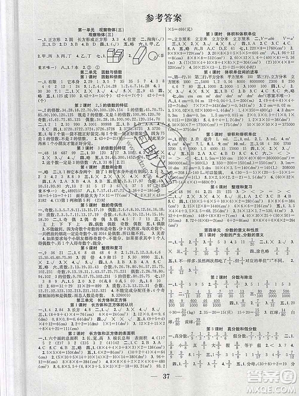 合肥工業(yè)大學(xué)出版社2020春贏在課堂五年級(jí)數(shù)學(xué)下冊(cè)人教版答案