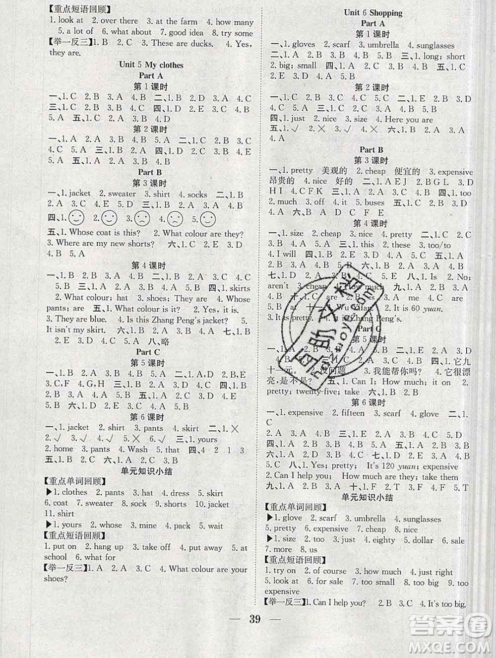 合肥工業(yè)大學(xué)出版社2020春贏在課堂四年級(jí)英語(yǔ)下冊(cè)人教版答案