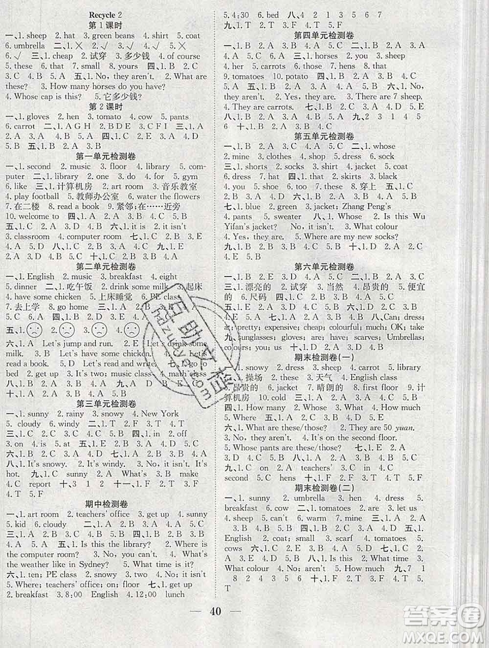 合肥工業(yè)大學(xué)出版社2020春贏在課堂四年級(jí)英語(yǔ)下冊(cè)人教版答案