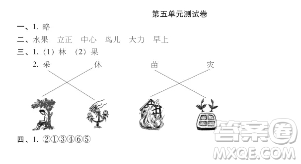 2019-2020時(shí)代學(xué)習(xí)報(bào)語(yǔ)文周刊統(tǒng)編版一年級(jí)上學(xué)期試卷答案