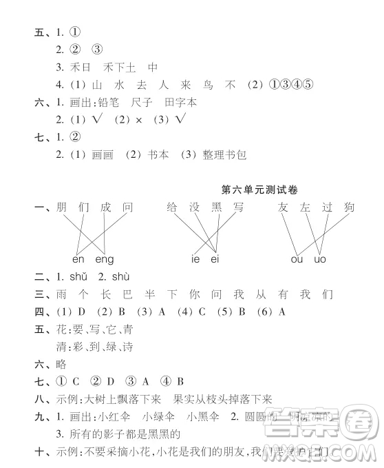 2019-2020時(shí)代學(xué)習(xí)報(bào)語(yǔ)文周刊統(tǒng)編版一年級(jí)上學(xué)期試卷答案