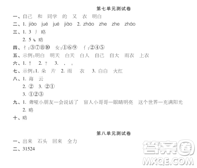 2019-2020時(shí)代學(xué)習(xí)報(bào)語(yǔ)文周刊統(tǒng)編版一年級(jí)上學(xué)期試卷答案