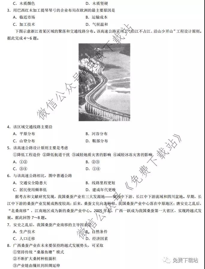 湖北省華中師大附中2020屆高三教學(xué)質(zhì)量聯(lián)合測(cè)評(píng)文科綜合試題及答案