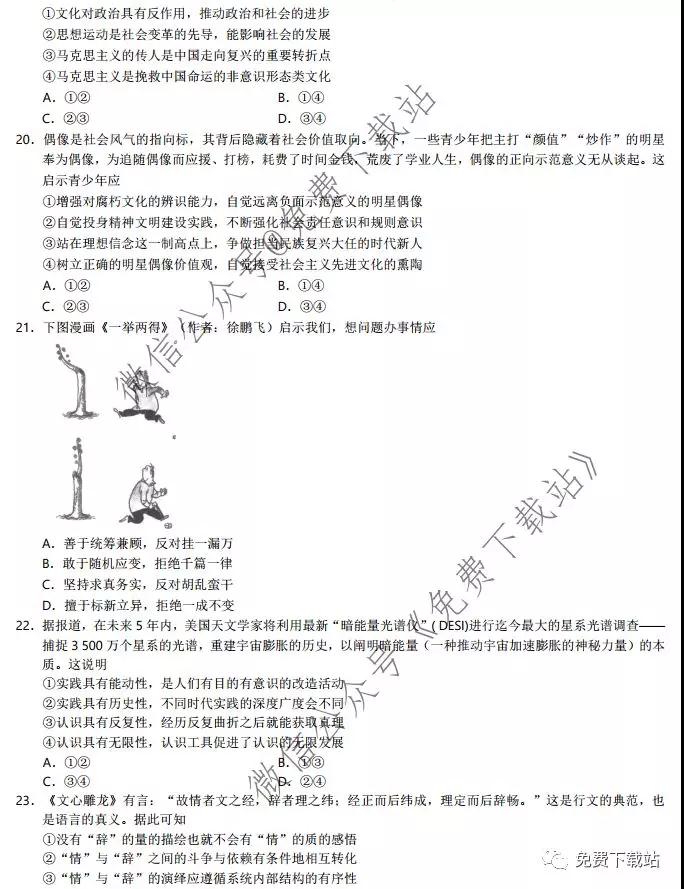 湖北省華中師大附中2020屆高三教學(xué)質(zhì)量聯(lián)合測(cè)評(píng)文科綜合試題及答案