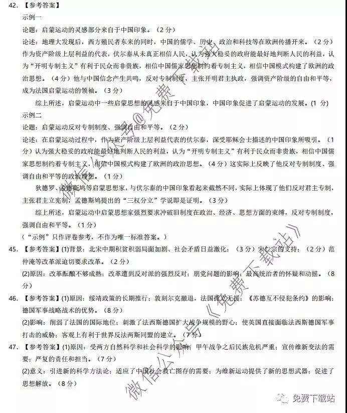 湖北省華中師大附中2020屆高三教學(xué)質(zhì)量聯(lián)合測(cè)評(píng)文科綜合試題及答案