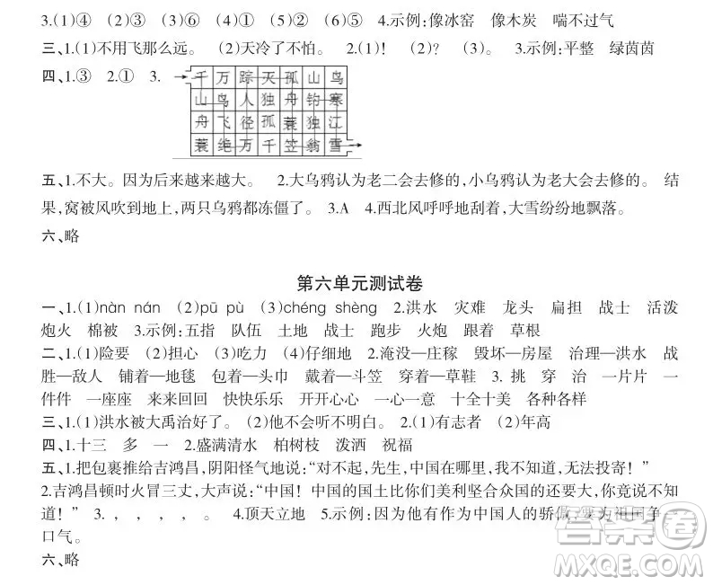 2019-2020時代學習報語文周刊統(tǒng)編版二年級上學期試卷答案