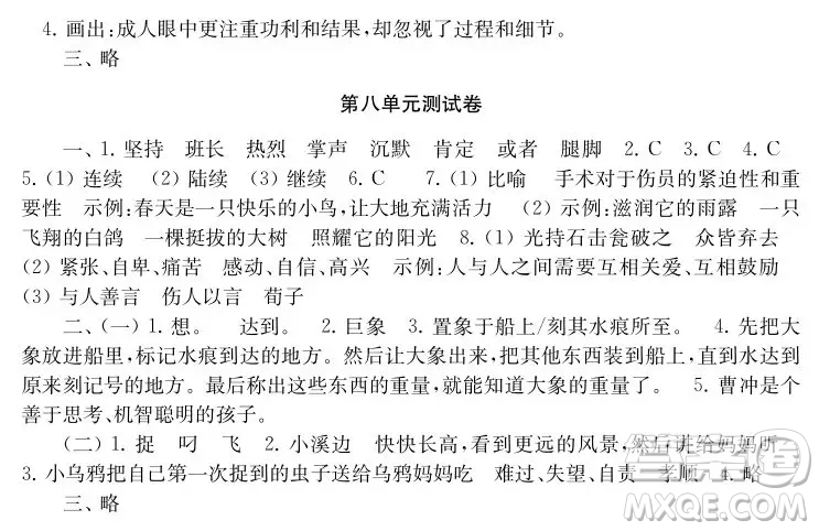 2019-2020時(shí)代學(xué)習(xí)報(bào)語(yǔ)文周刊統(tǒng)編版三年級(jí)上學(xué)期試卷答案