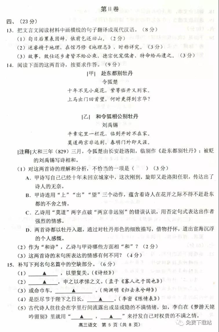 天津市部分區(qū)2019-2020學(xué)年高三第一學(xué)期期末考試語文試題及答案