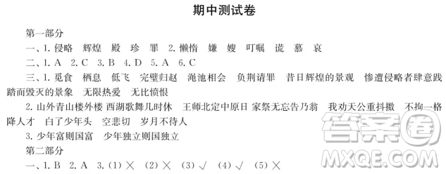 2019-2020時代學(xué)習(xí)報語文周刊統(tǒng)編版五年級上學(xué)期試卷答案