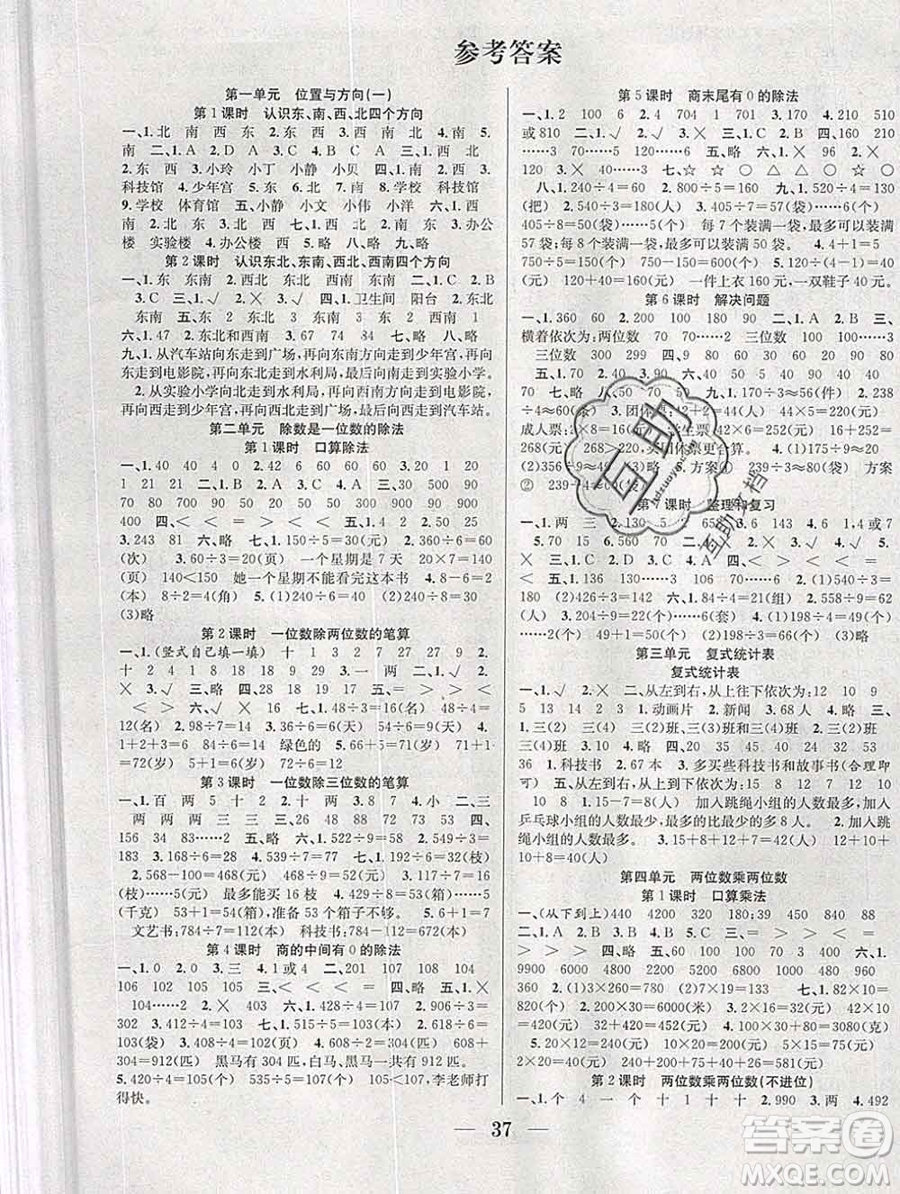 合肥工業(yè)大學(xué)出版社2020春贏在課堂三年級(jí)數(shù)學(xué)下冊(cè)人教版答案