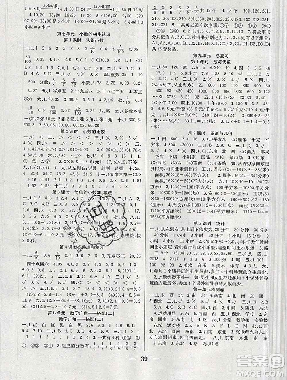 合肥工業(yè)大學(xué)出版社2020春贏在課堂三年級(jí)數(shù)學(xué)下冊(cè)人教版答案