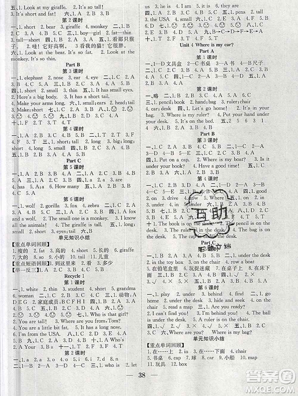 合肥工業(yè)大學出版社2020春贏在課堂三年級英語下冊人教版答案