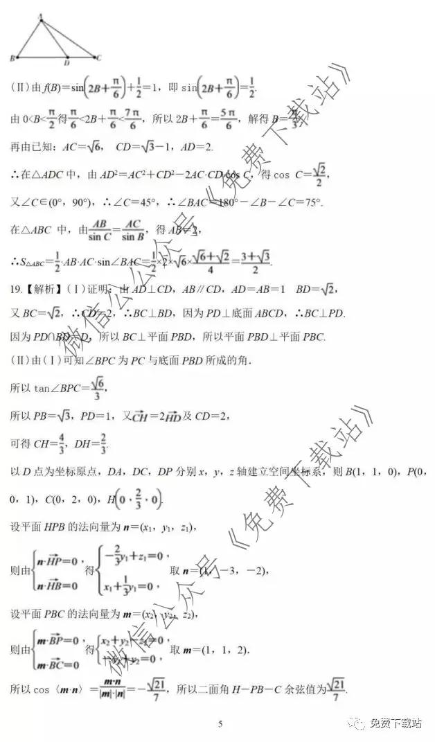 2020屆濰坊市高三12月份月結(jié)學(xué)情試題數(shù)學(xué)答案