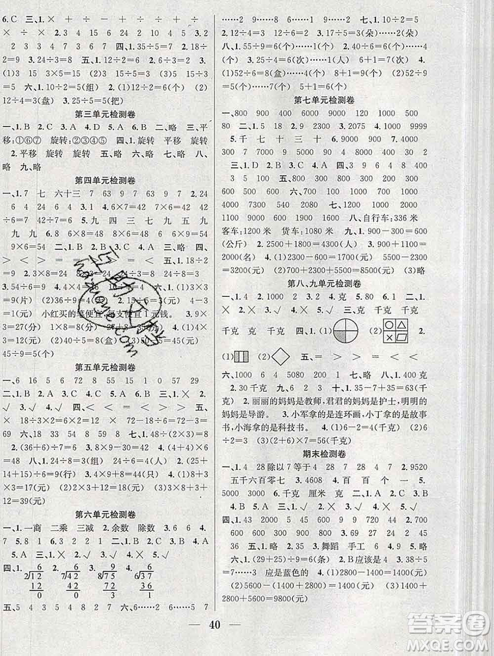 合肥工業(yè)大學(xué)出版社2020春贏在課堂二年級(jí)數(shù)學(xué)下冊(cè)人教版答案