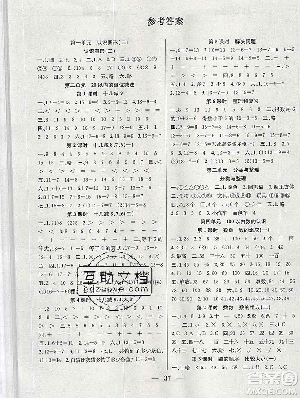 合肥工業(yè)大學(xué)出版社2020春贏在課堂一年級(jí)數(shù)學(xué)下冊(cè)人教版答案