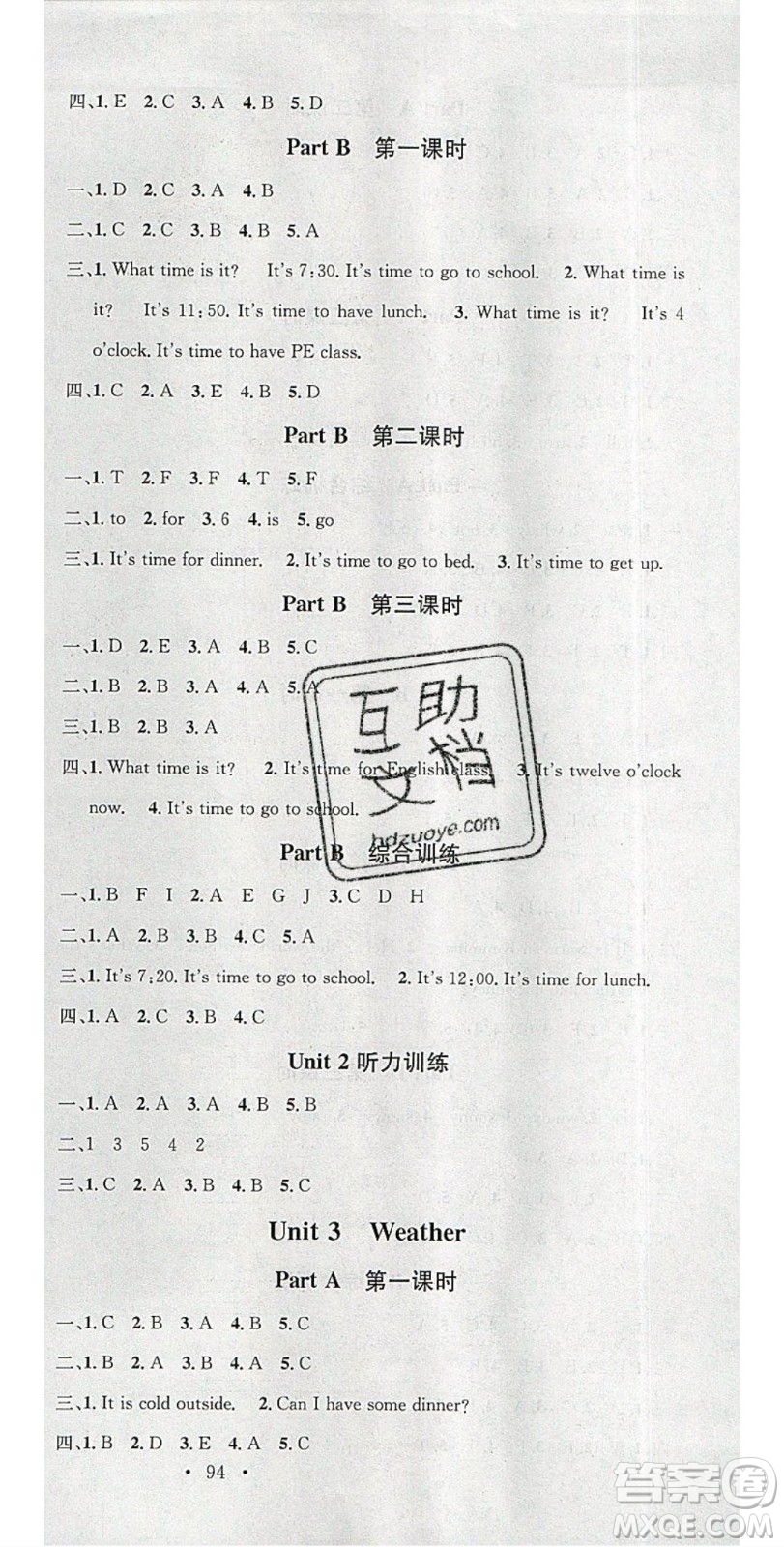 廣東經(jīng)濟(jì)出版社2020年春名校課堂四年級(jí)英語(yǔ)下冊(cè)人教PEP版答案