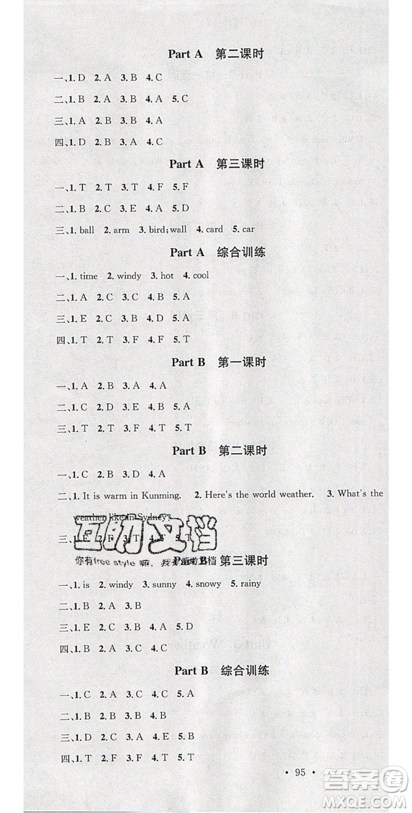 廣東經(jīng)濟(jì)出版社2020年春名校課堂四年級(jí)英語(yǔ)下冊(cè)人教PEP版答案