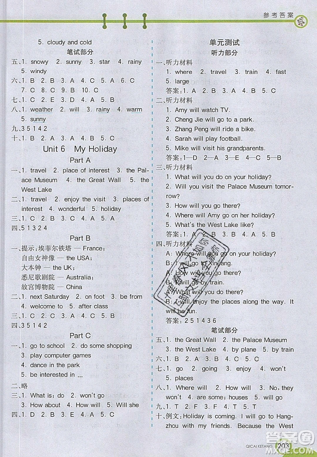 2020年春七彩課堂五年級英語下冊陜旅版答案