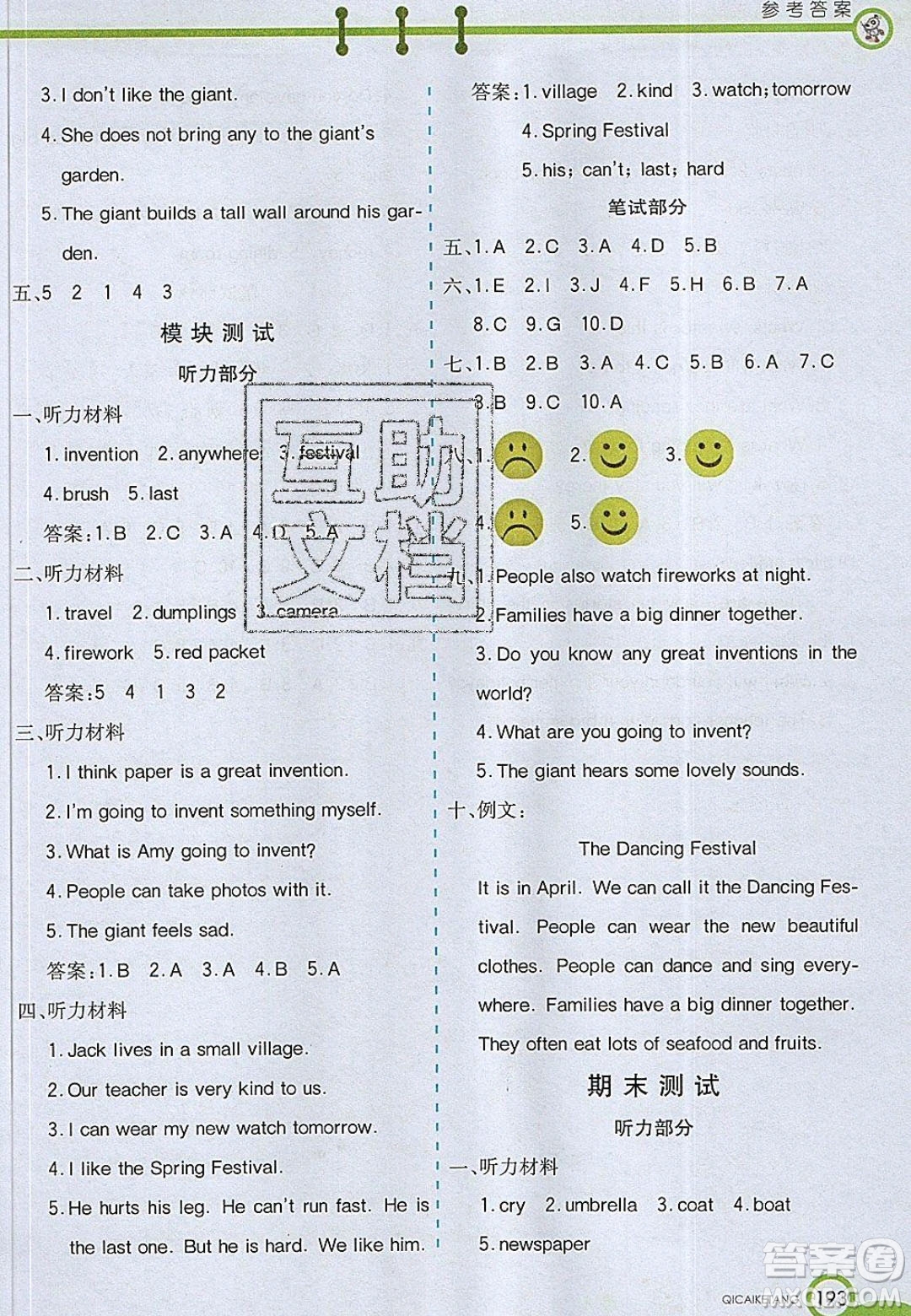 2020年春七彩課堂五年級英語下冊滬教牛津版答案