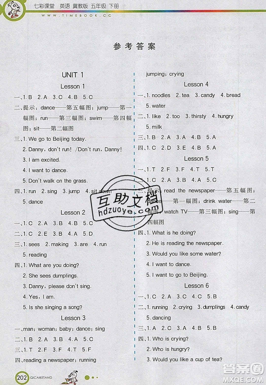 2020年春七彩課堂五年級英語下冊冀教版答案