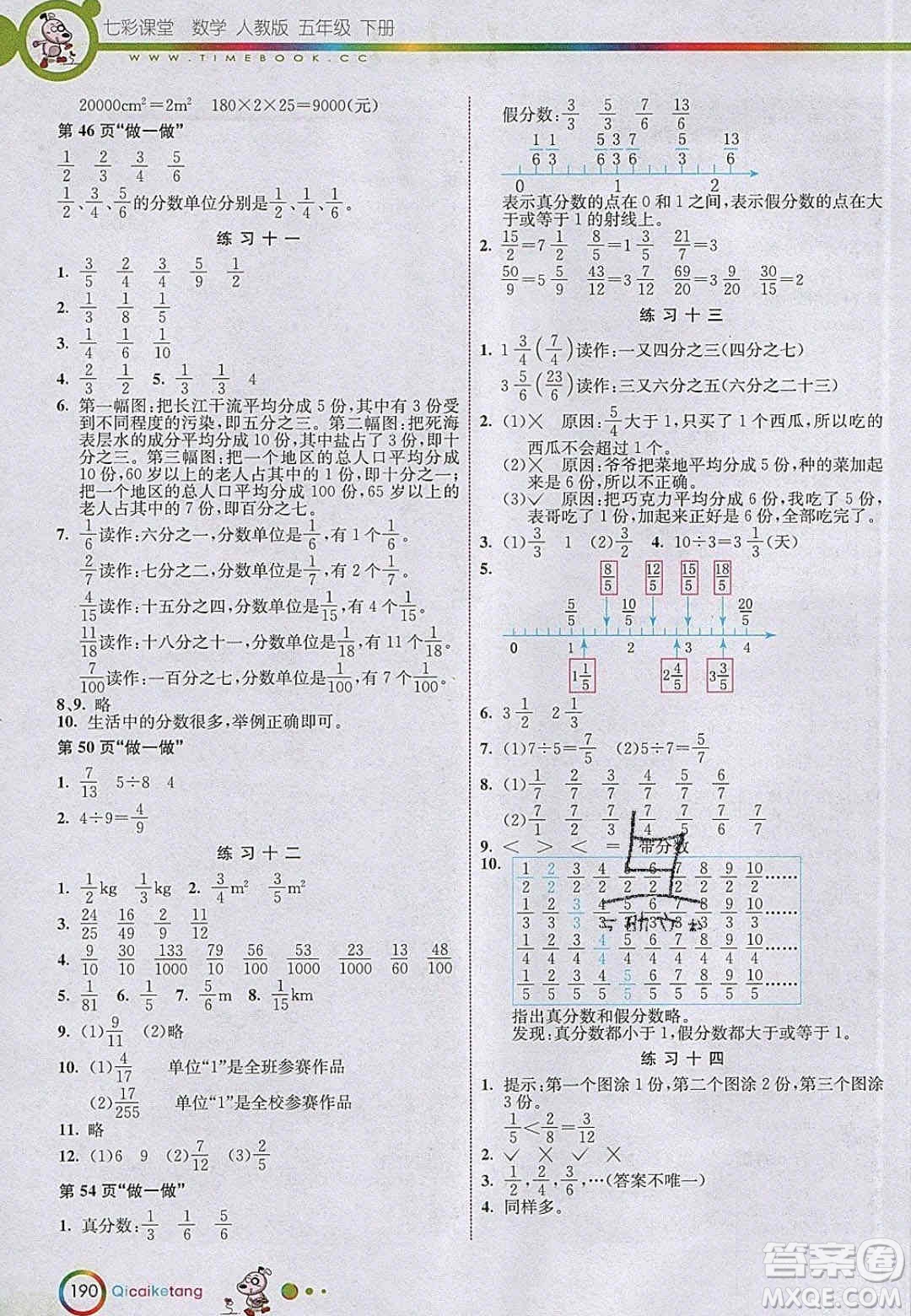 2020年春七彩課堂五年級數(shù)學(xué)下冊人教版答案