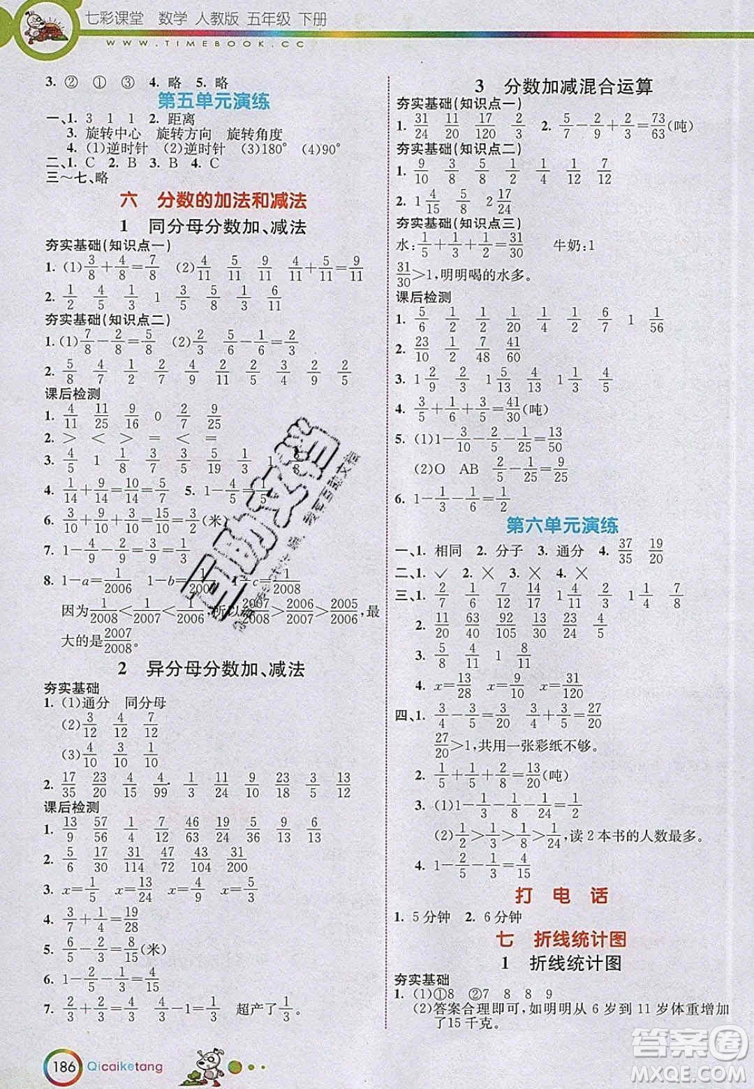 2020年春七彩課堂五年級數(shù)學(xué)下冊人教版答案