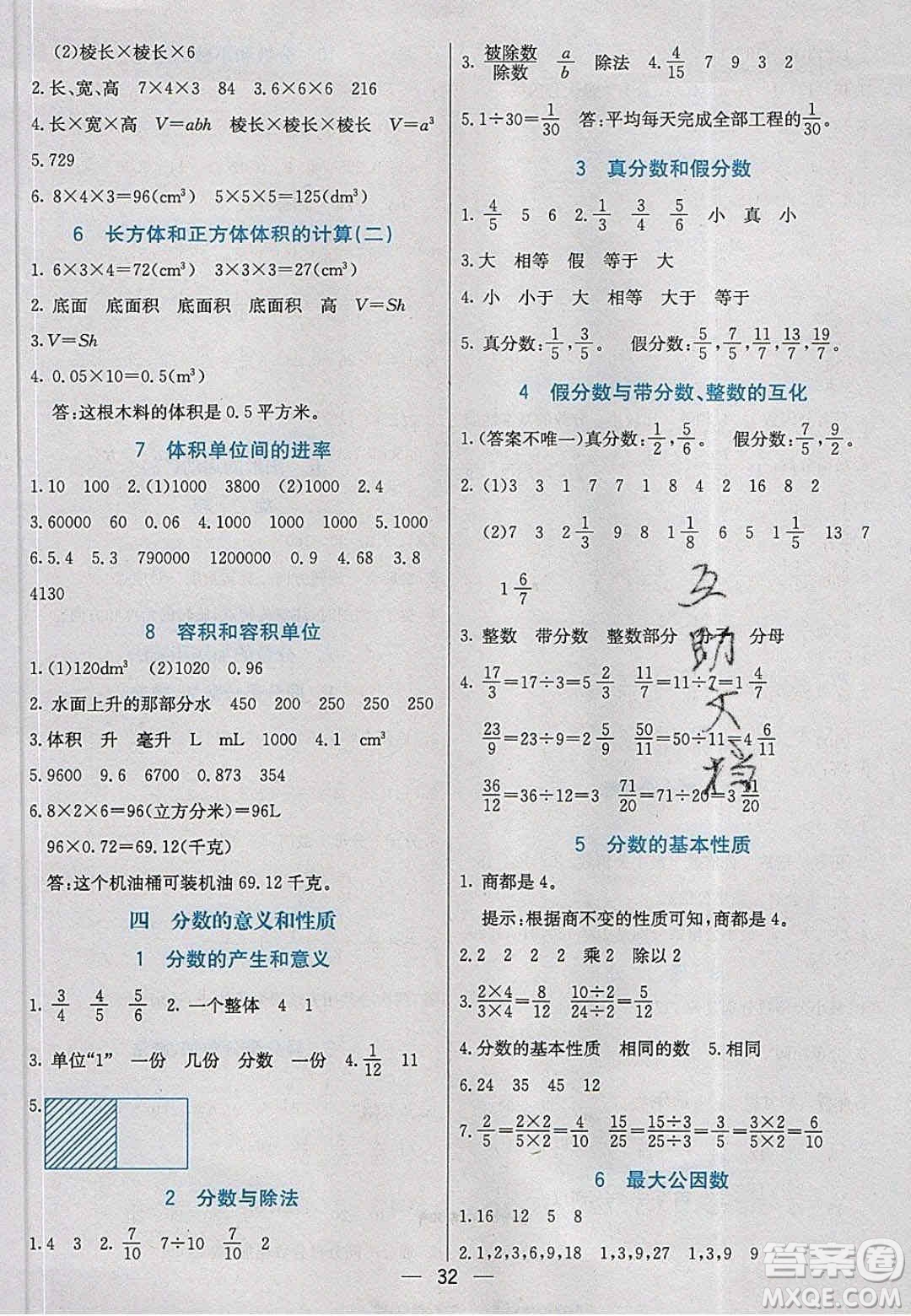 2020年春七彩課堂五年級數(shù)學(xué)下冊人教版答案