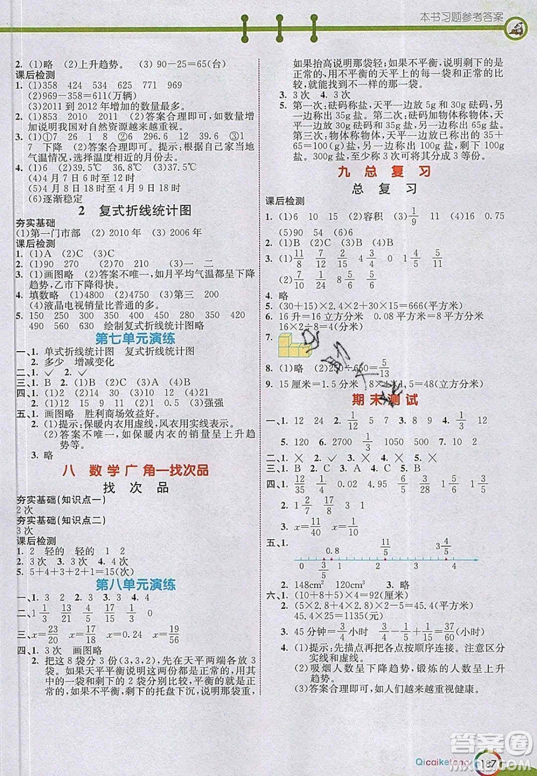 2020年春七彩課堂五年級數(shù)學(xué)下冊人教版答案