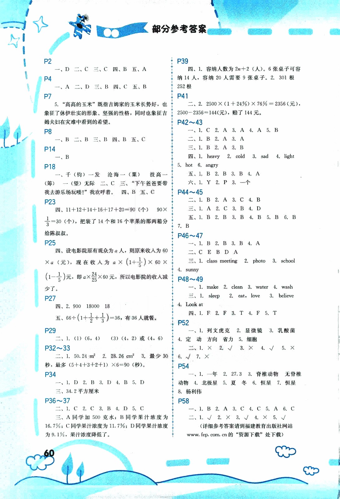 福建教育出版社2020年寒假新啟航六年級(jí)參考答案