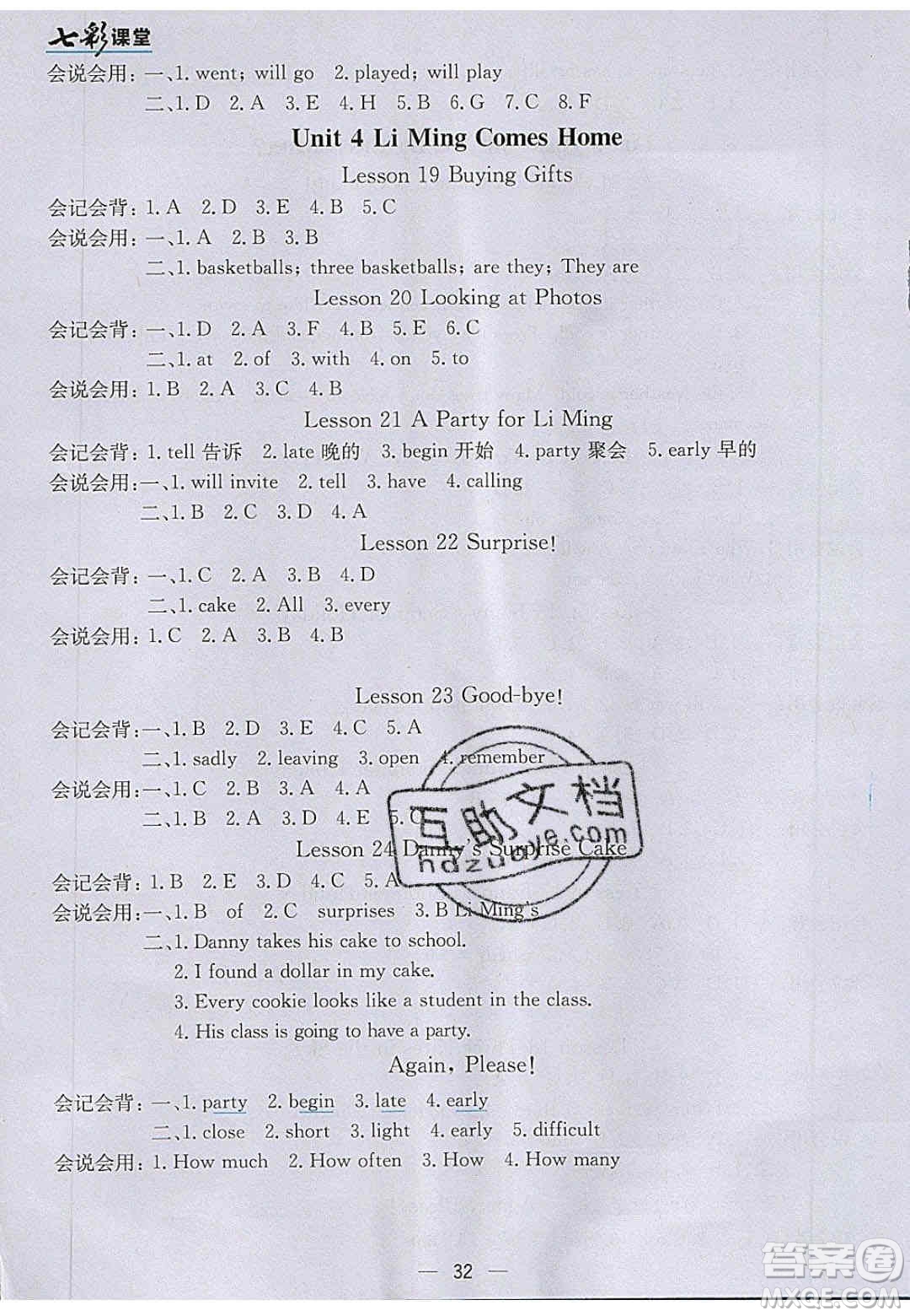 2020年春七彩課堂六年級(jí)英語(yǔ)下冊(cè)冀教版答案