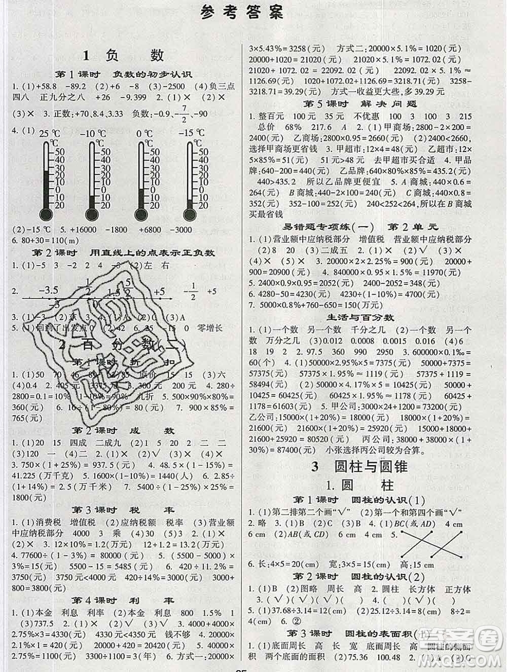 經(jīng)綸學(xué)典2020春棒棒堂同步練習(xí)加單元測(cè)評(píng)六年級(jí)數(shù)學(xué)下冊(cè)人教版答案